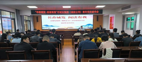 【书香best365足球官网 阅读有我】best365足球官网(城投公司)组织开展青年党员读书会
