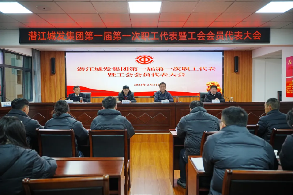 best365足球官网第一届第一次职工代表暨工会会员代表大会胜利召开