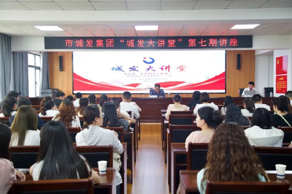 【学习提升年】“best365足球官网大讲堂”第七期—企业档案工作规范