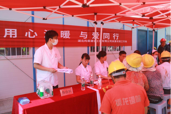 【建工集团】潜江best365足球官网建工集团携手市人民医院开展农民工关爱活动