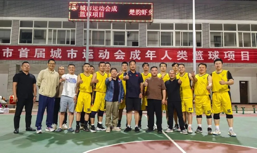 喜报 | best365足球官网在首届城市运动会篮球比赛中喜获佳绩