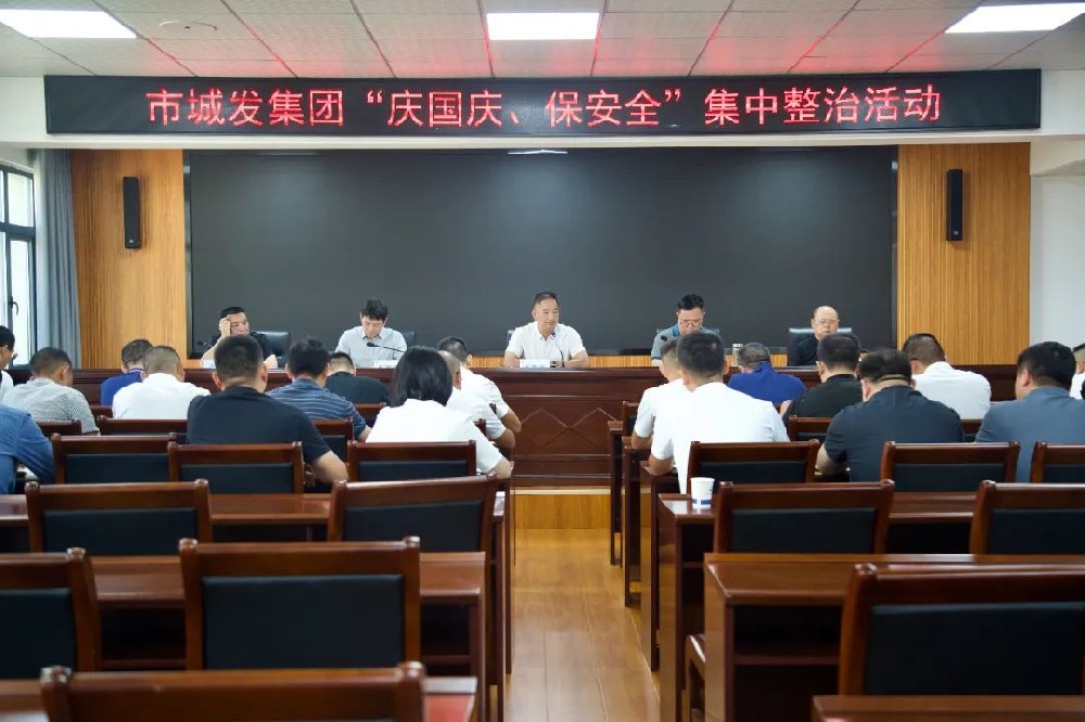 庆国庆,保安全!best365足球官网开展集中整治活动
