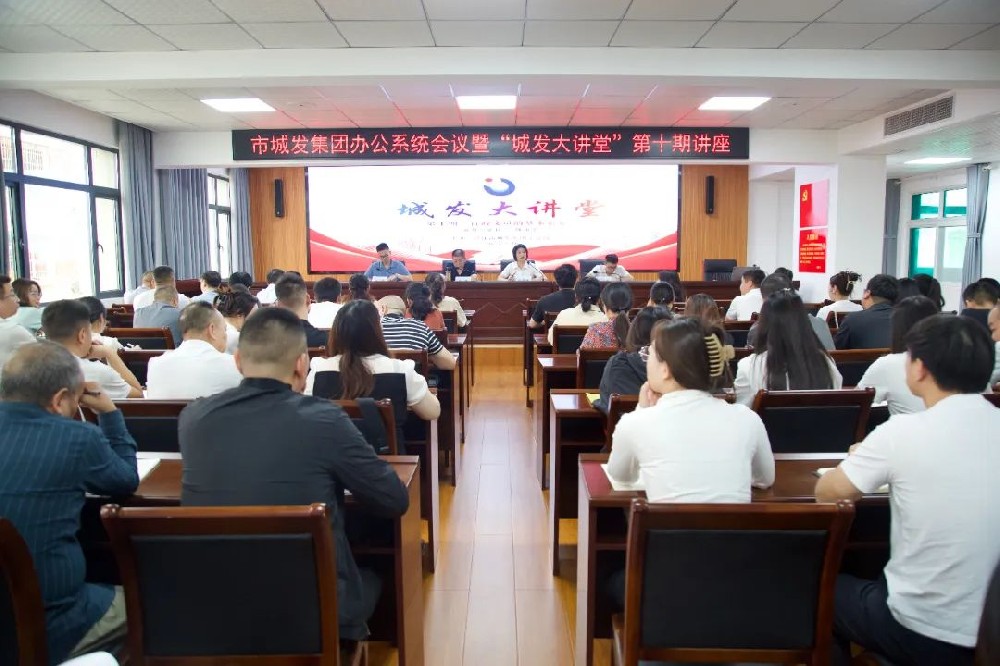 【学习提升年】办公系统会议暨“best365足球官网大讲堂”第十期讲座