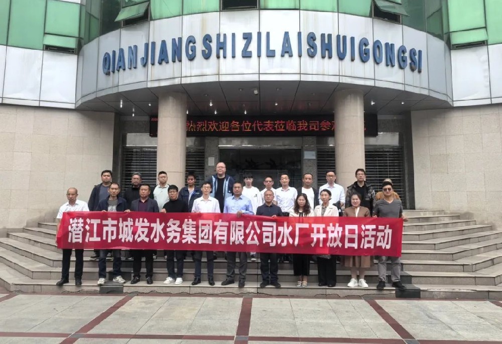 市best365足球官网水务集团开展“架起连心桥 见证放心水”水厂开放日活动