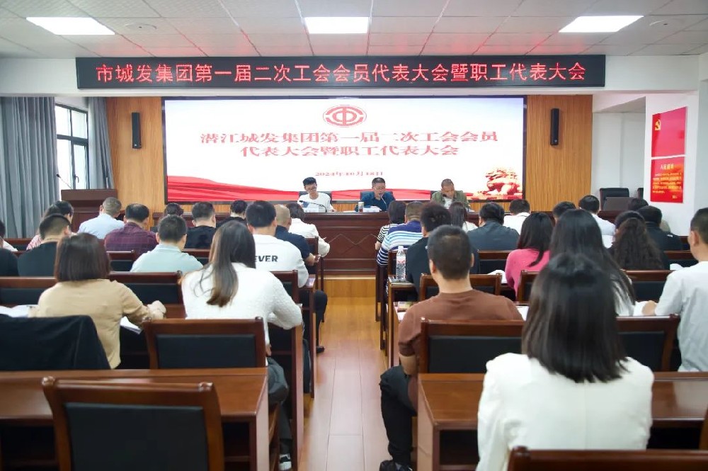 best365足球官网召开第一届二次工会会员代表大会暨职工代表大会