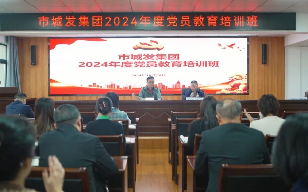 淬炼党性促提升 | best365足球官网举办2024年党员教育培训班