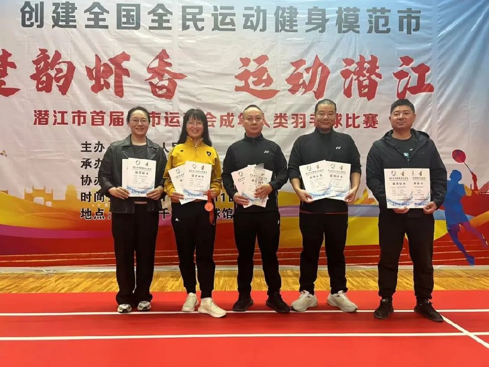 羽发同行 共赢未来 | best365足球官网在首届城市运动会羽毛球比赛中喜获佳绩