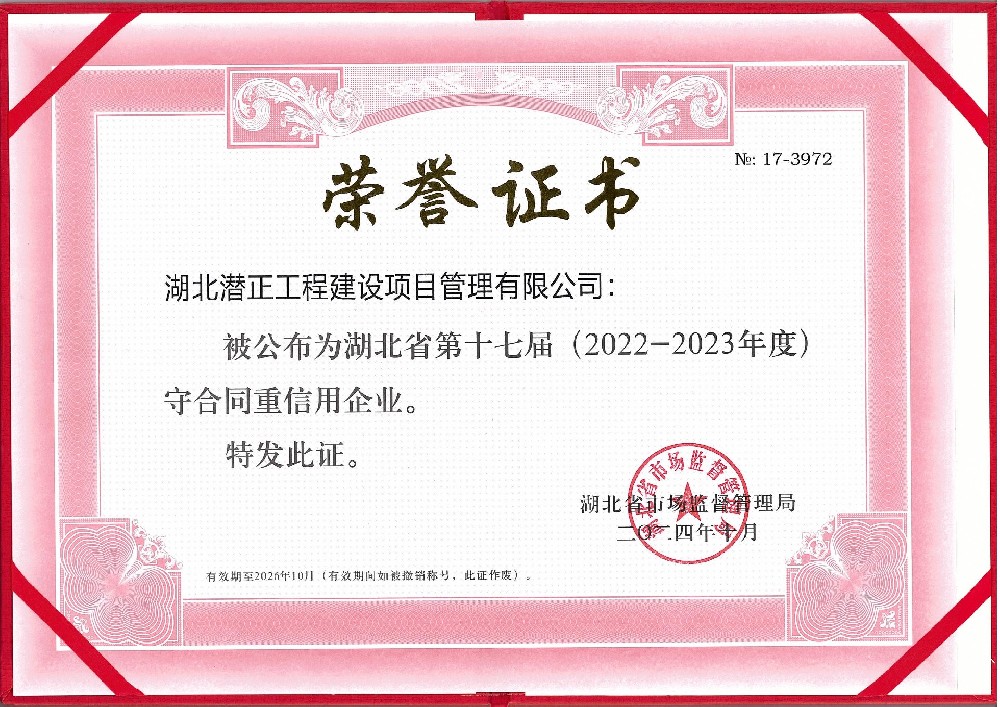 喜报 | best365足球官网集团五家公司荣登“守合同重信用”企业榜单