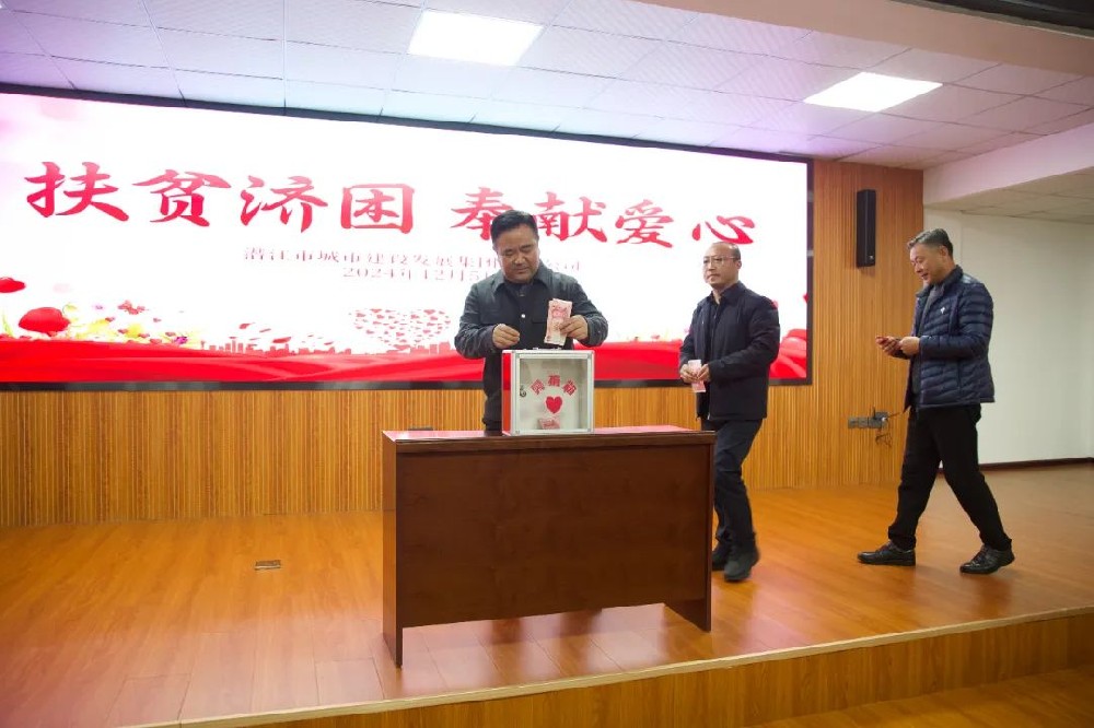 汇聚爱心 点亮希望 | best365足球官网开展2024年“扶贫济困 奉献爱心”捐款活动