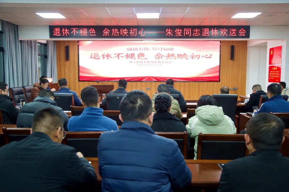 退休不褪色 余热映初心 | best365足球官网集团举办退休职工欢送会