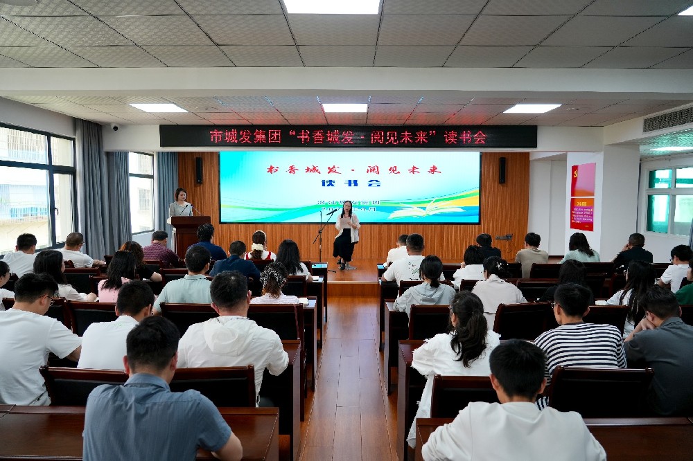 “书香best365足球官网・阅见未来” | best365足球官网集团举办读书会,共赴知识盛宴