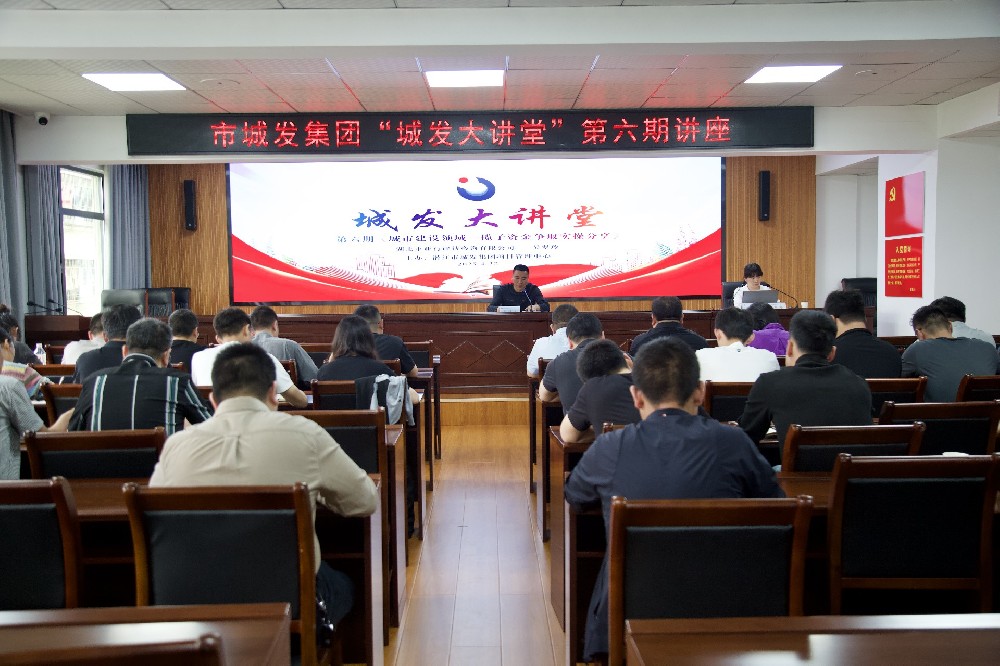 【干部素质提升年】“best365足球官网大讲堂”第六期——城市建设领域一揽子资金争取专题讲座
