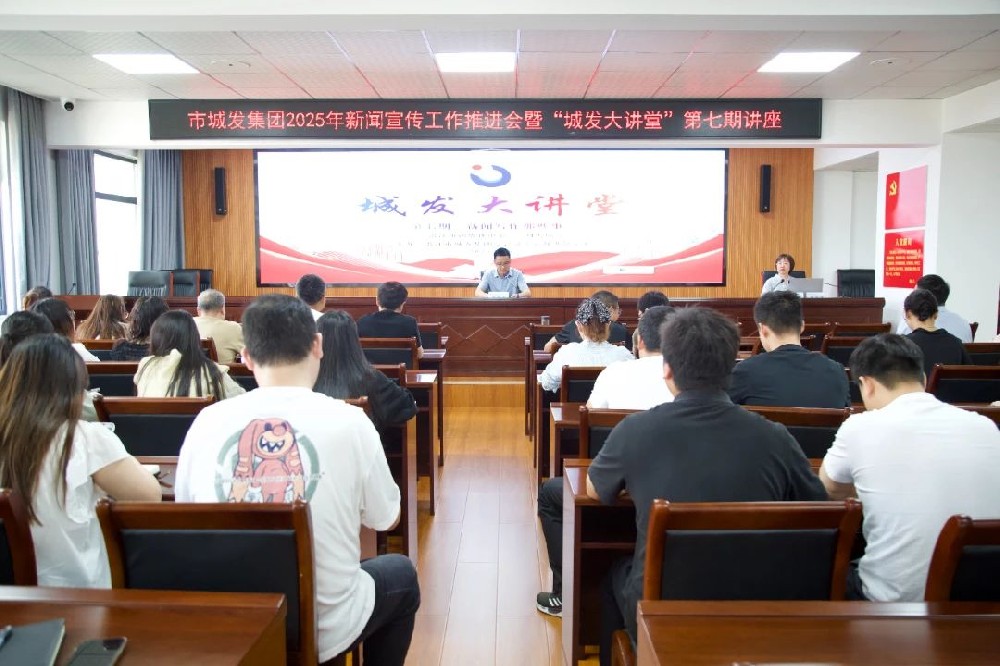 【干部素质提升年】2025年新闻宣传工作推进会暨“best365足球官网大讲堂”第七期——新闻宣传专题讲座