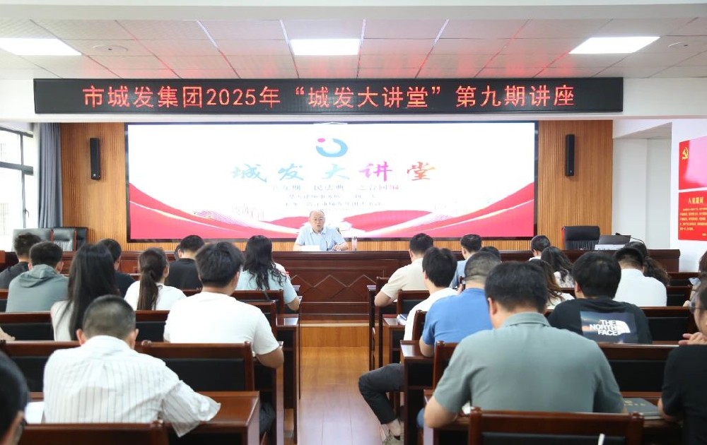 【干部素质提升年】“best365足球官网大讲堂”第九期——《民法典》之合同编专题讲座