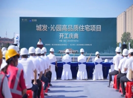 best365足球官网・沁园住宅项目盛大开工，开启人居新篇章！