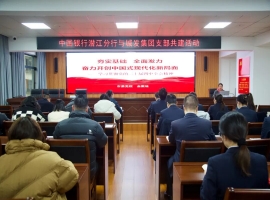 党建引领强根基 银企共建促发展 | 中国银行潜江分行与best365足球官网集团联合开展支部共建活动